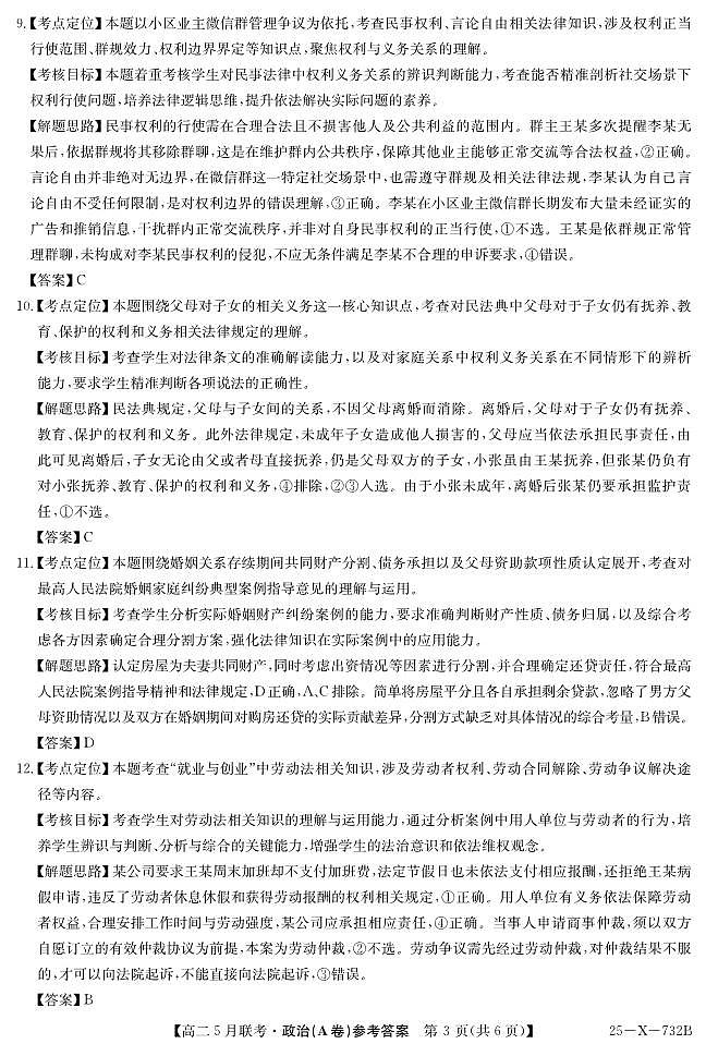 政治DA（A卷）第3页