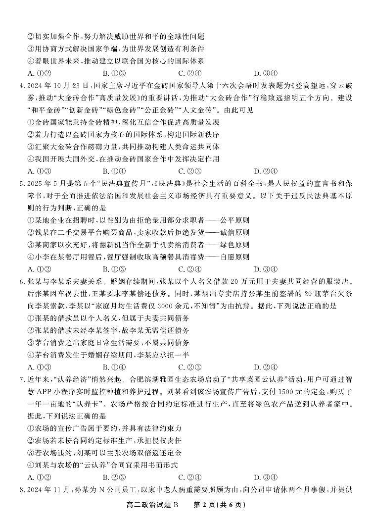 政治试题B·2025年5月高二阶段考第2页