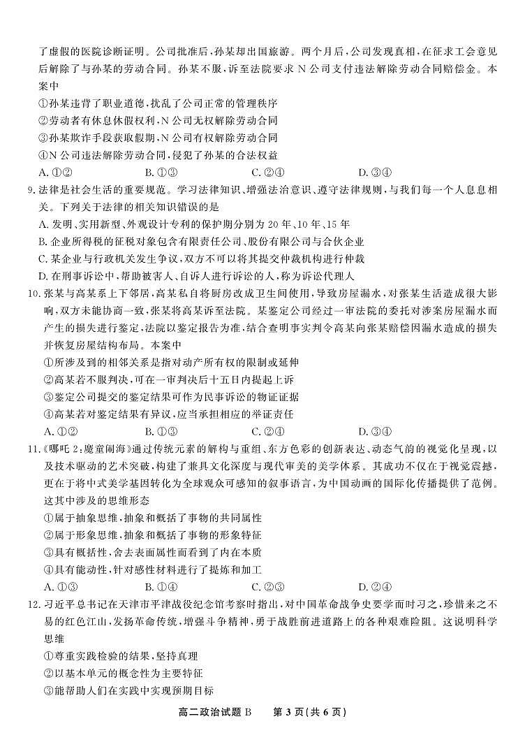 政治试题B·2025年5月高二阶段考第3页