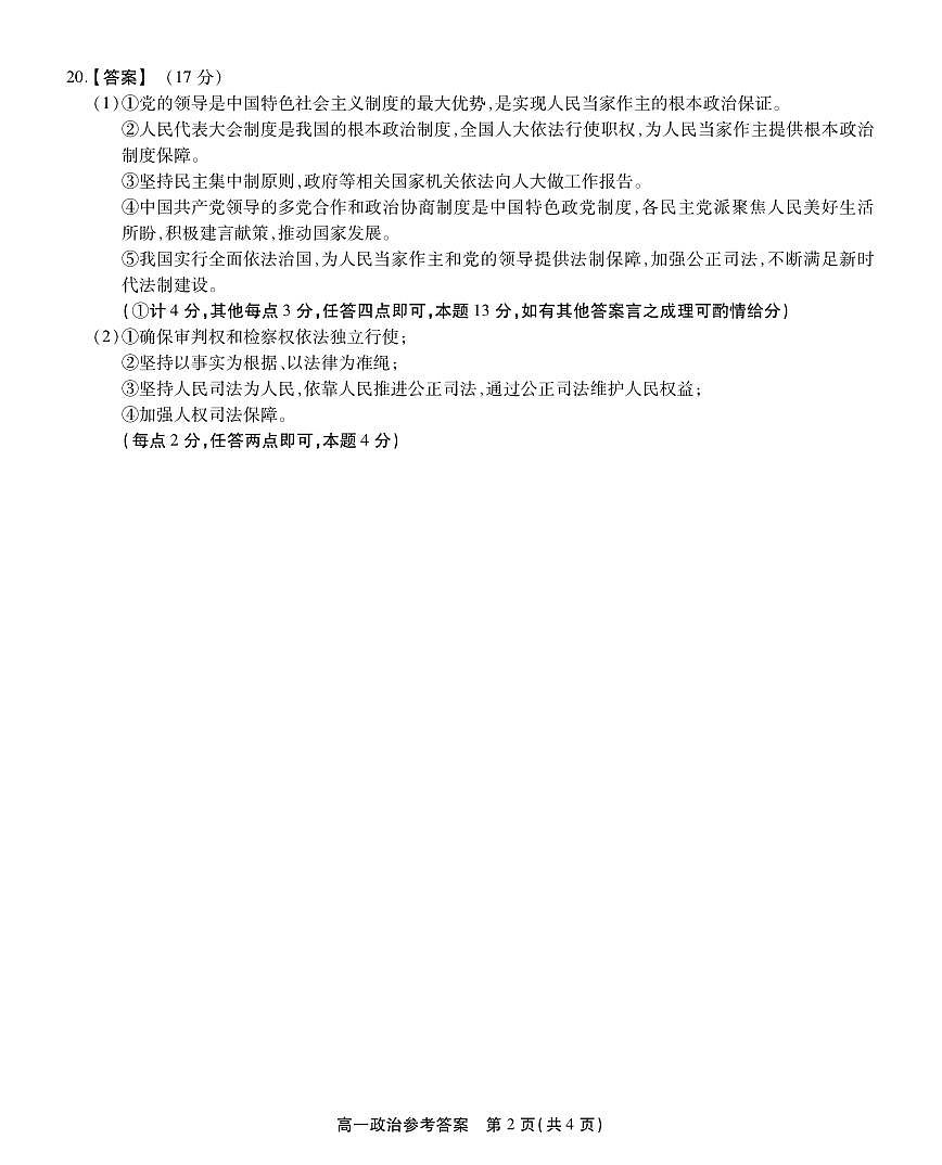 安徽省鼎尖名校高一5月阶段性检测政治答案第2页