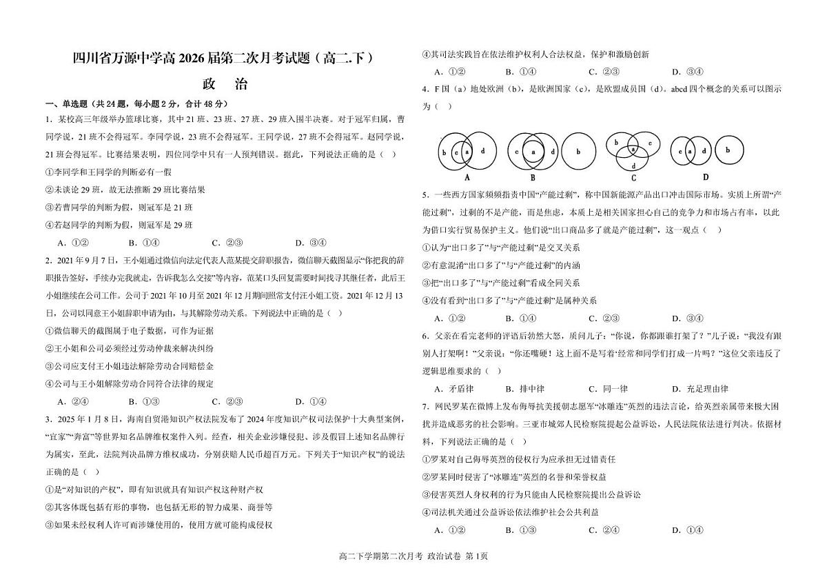 第二次月考政治试题第1页