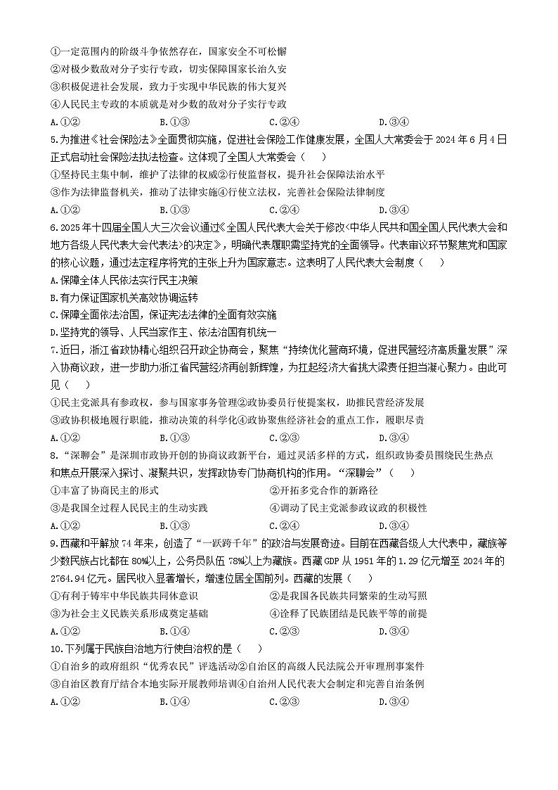 浙江省金华市卓越联盟2024-2025学年高一下学期5月阶段性联考政治试卷（Word版附答案）第2页