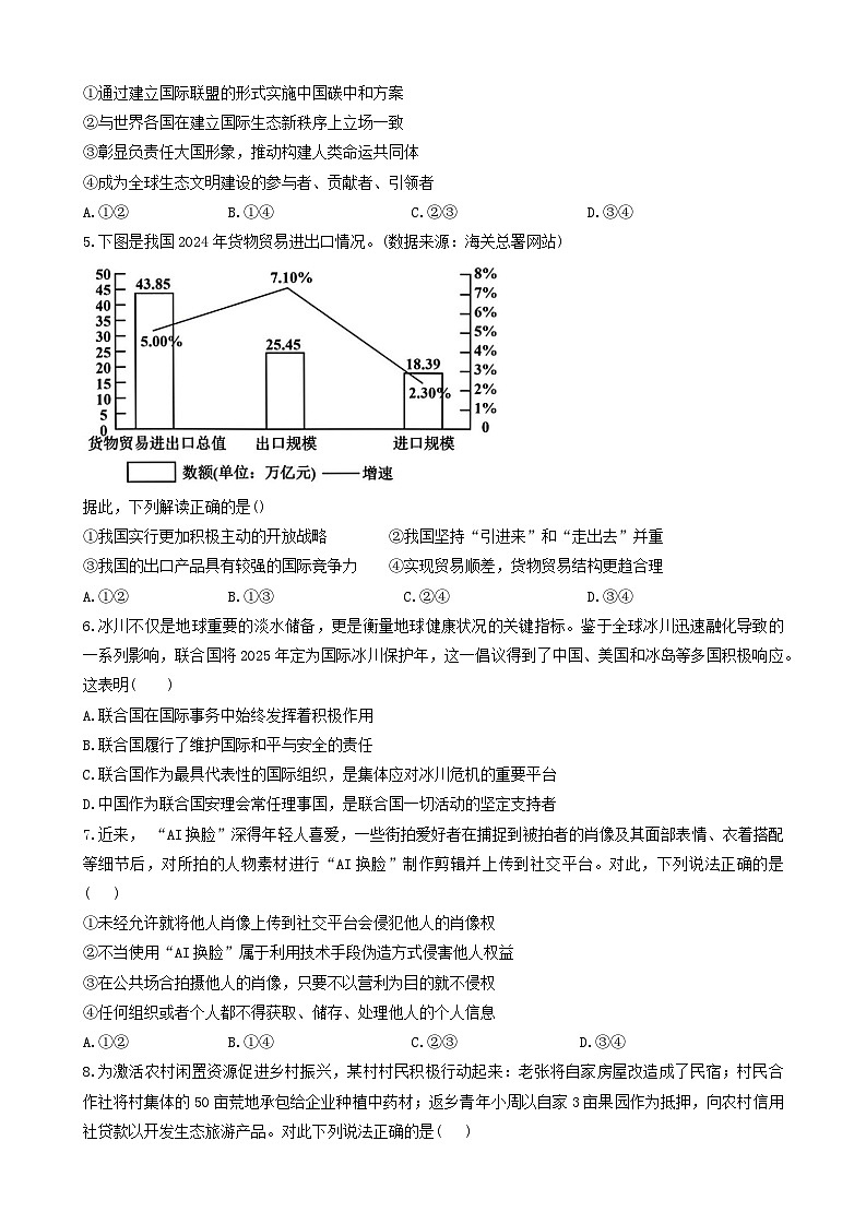 浙江省金华市卓越联盟2024-2025学年高二下学期5月阶段性联考政治试卷第2页