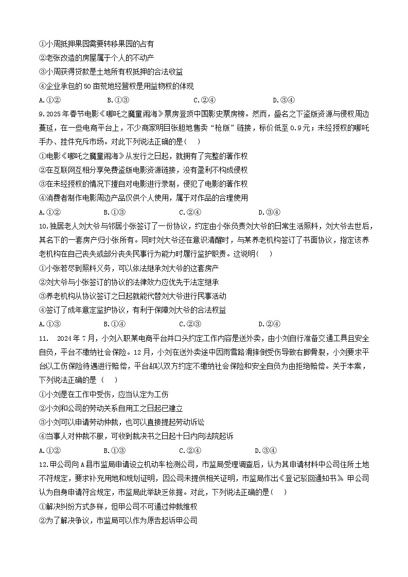 浙江省金华市卓越联盟2024-2025学年高二下学期5月阶段性联考政治试卷第3页