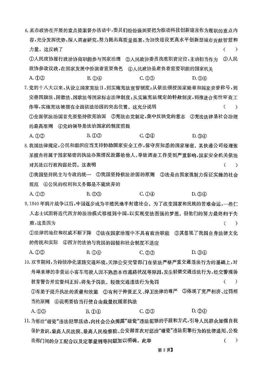 河北省廊坊市部分高中2024-2025学年高一下学期5月期中考试政治试卷（PDF版附答案）第2页