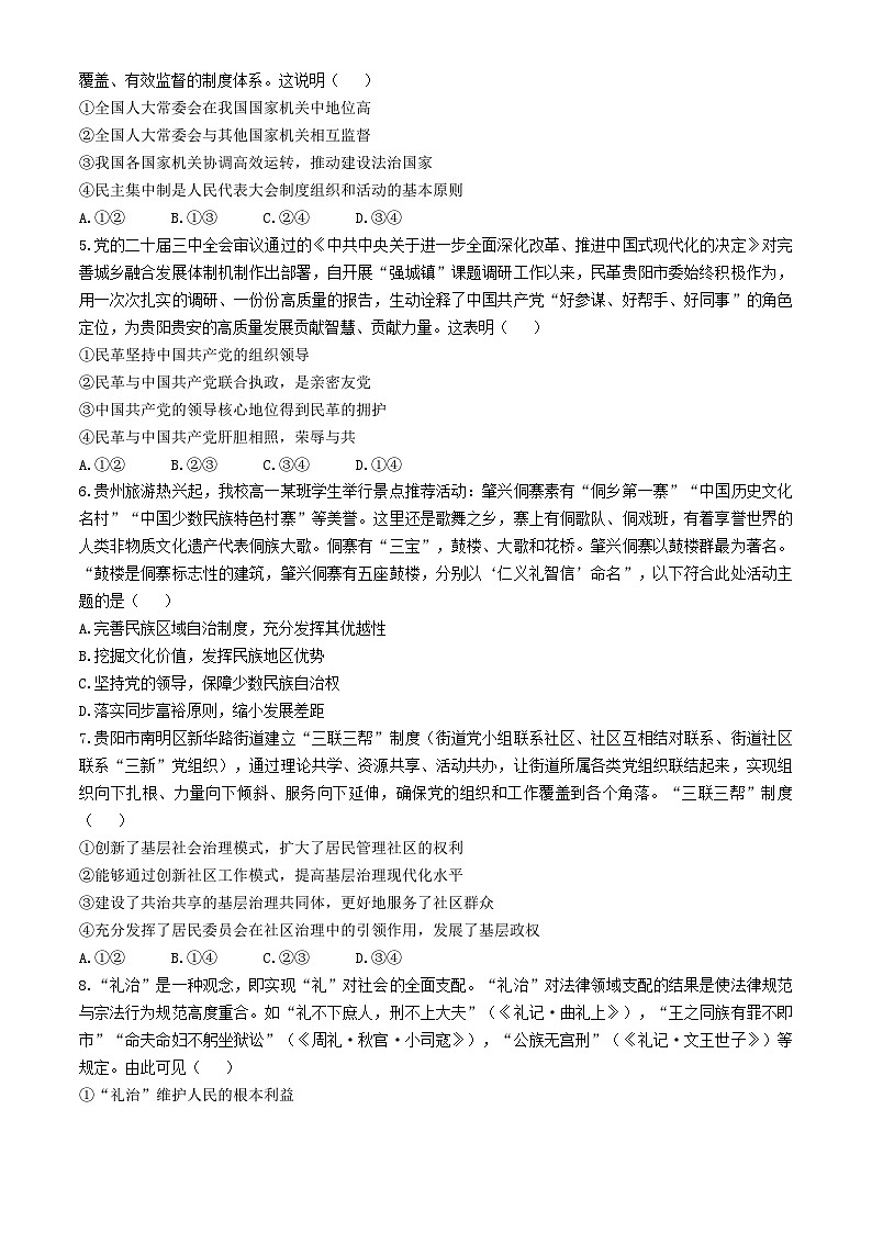 贵州省贵阳市七校2024-2025学年高一下学期5月月考政治试卷（Word版附答案）第2页
