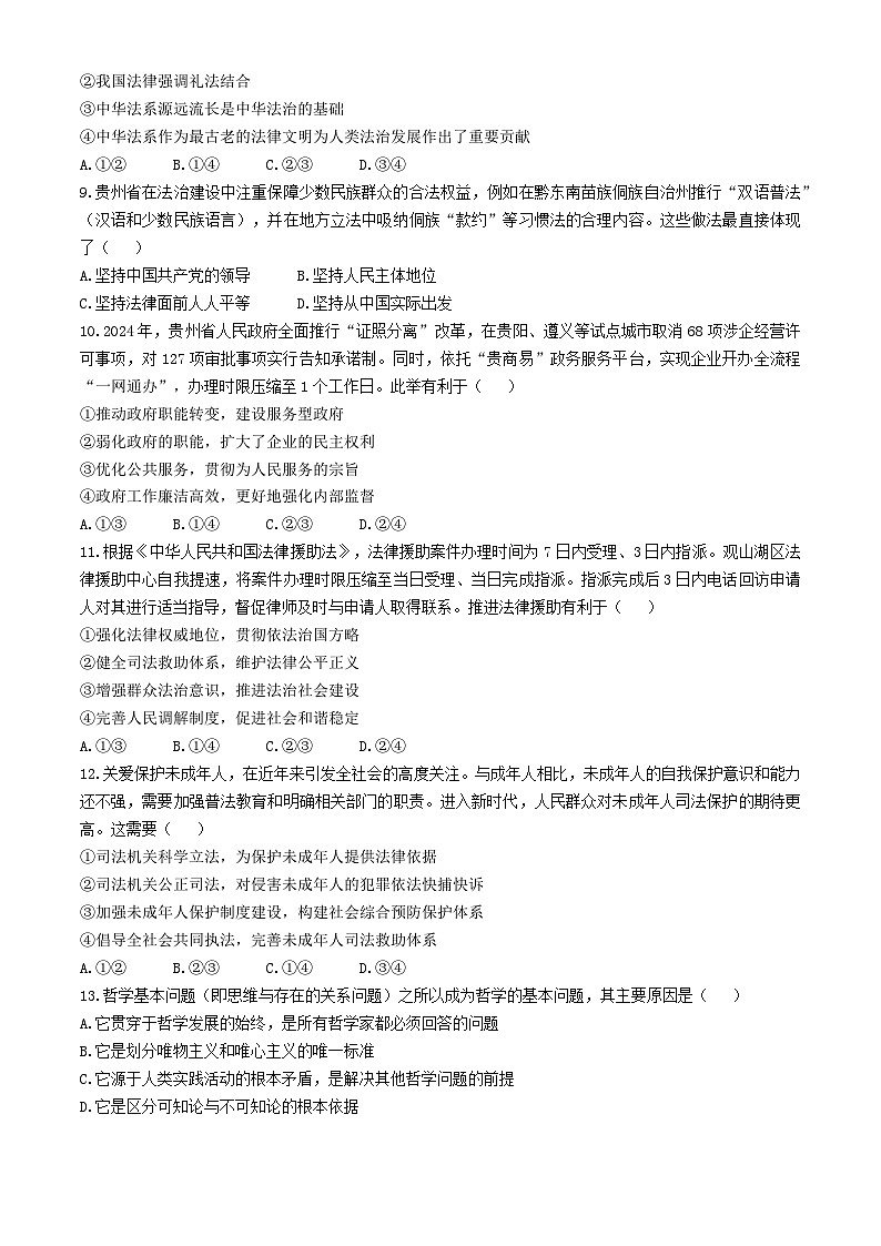 贵州省贵阳市七校2024-2025学年高一下学期5月月考政治试卷（Word版附答案）第3页