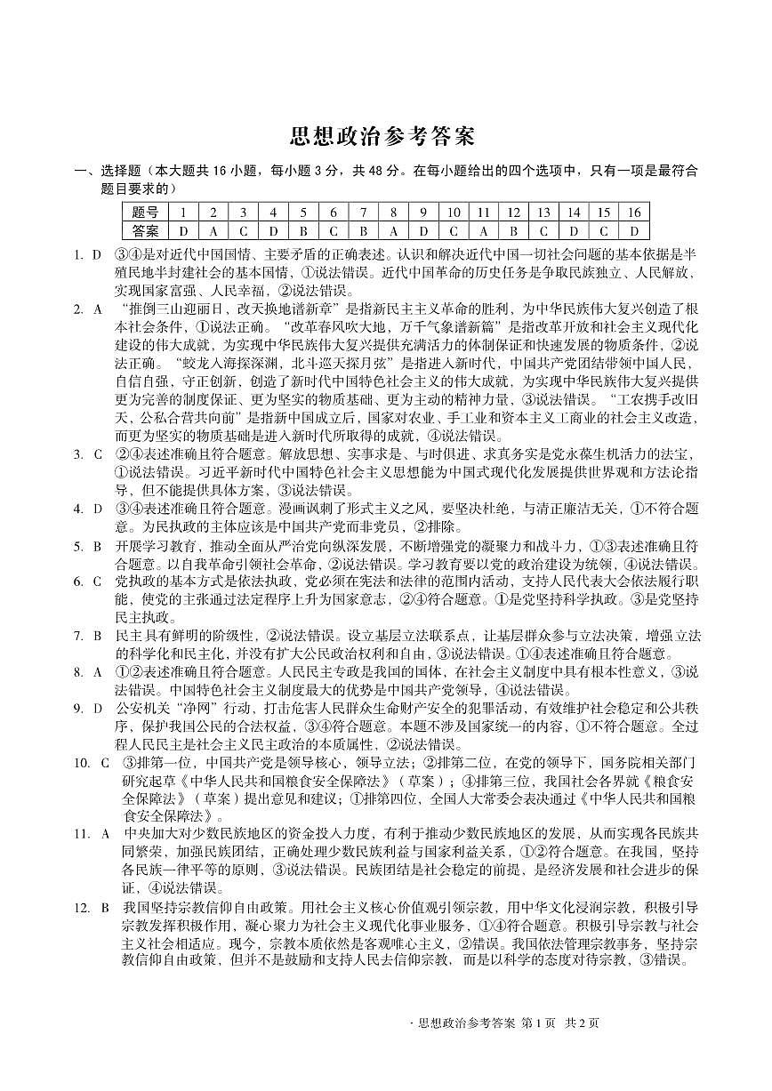 安徽省A10联盟5月学情调研2024——2025学年高一下学期5月月考政治答案第1页