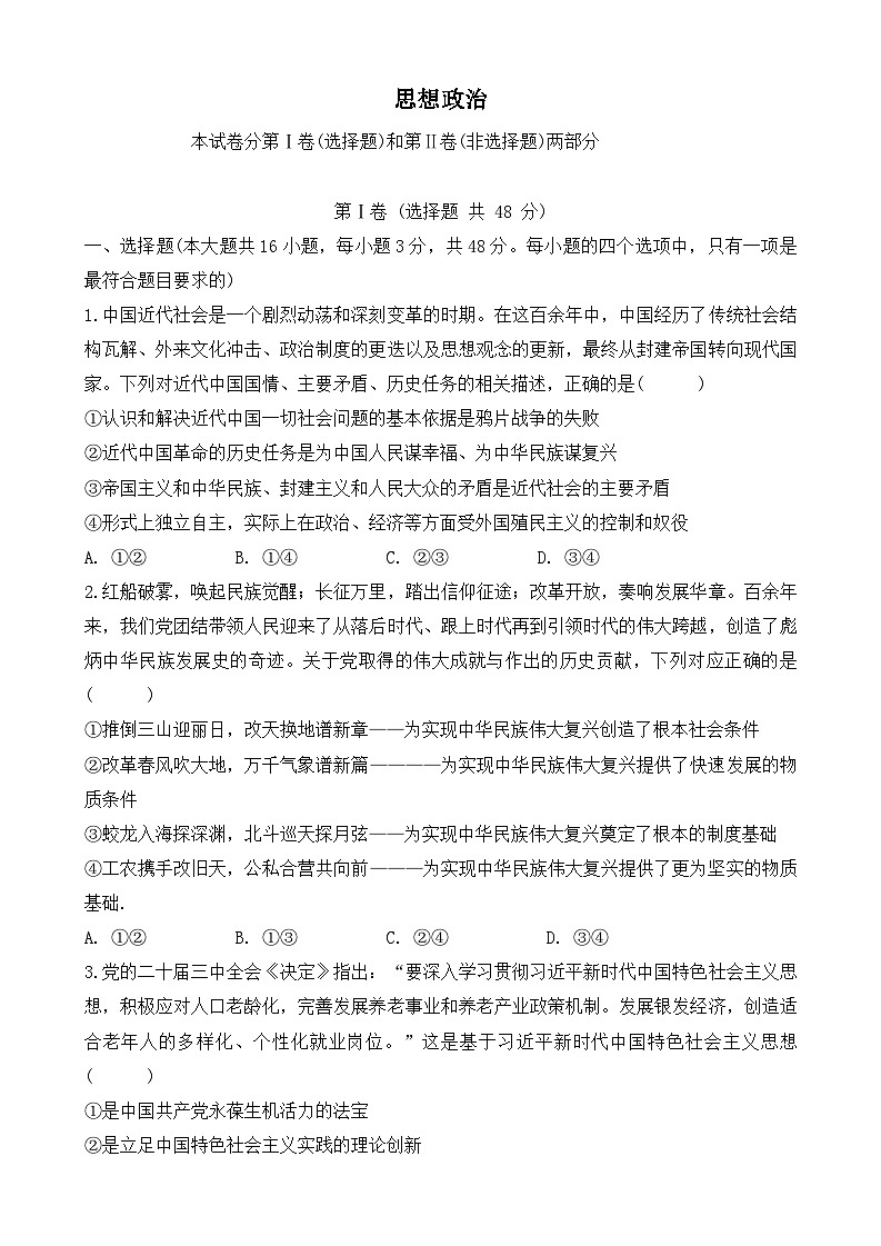 安徽省A10联盟5月学情调研2024——2025学年高一下学期5月月考政治试卷第1页