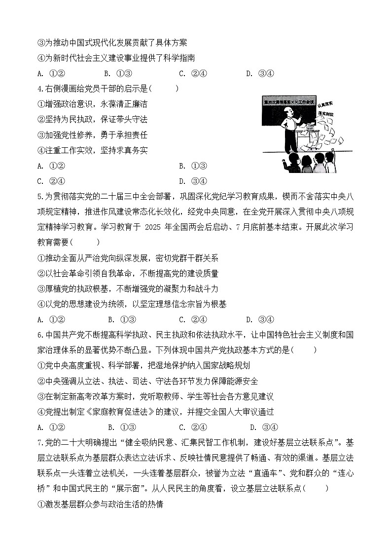 安徽省A10联盟5月学情调研2024——2025学年高一下学期5月月考政治试卷第2页
