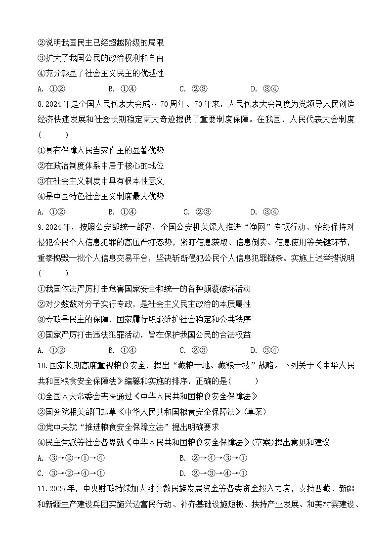 安徽省A10联盟5月学情调研2024——2025学年高一下学期5月月考政治试卷第3页