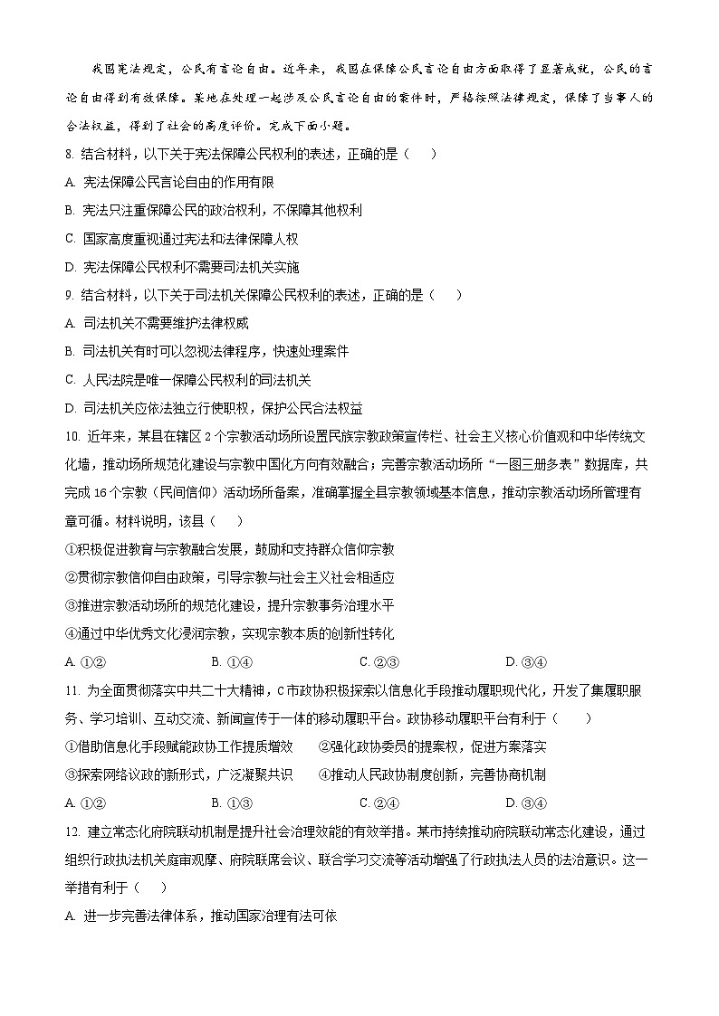 安徽省蚌埠市A层高中2024-2025学年高一下学期5月期中联考政治试题第3页