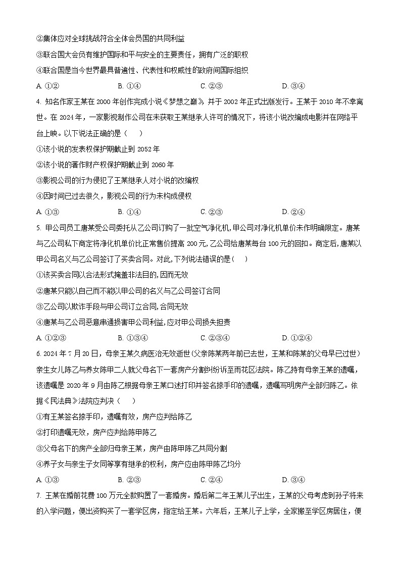安徽省阜阳市第三中学2024-2025学年高二下学期第二次月考政治试题第2页