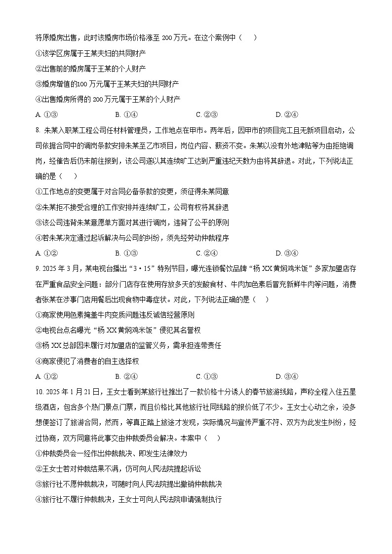 安徽省阜阳市第三中学2024-2025学年高二下学期第二次月考政治试题第3页