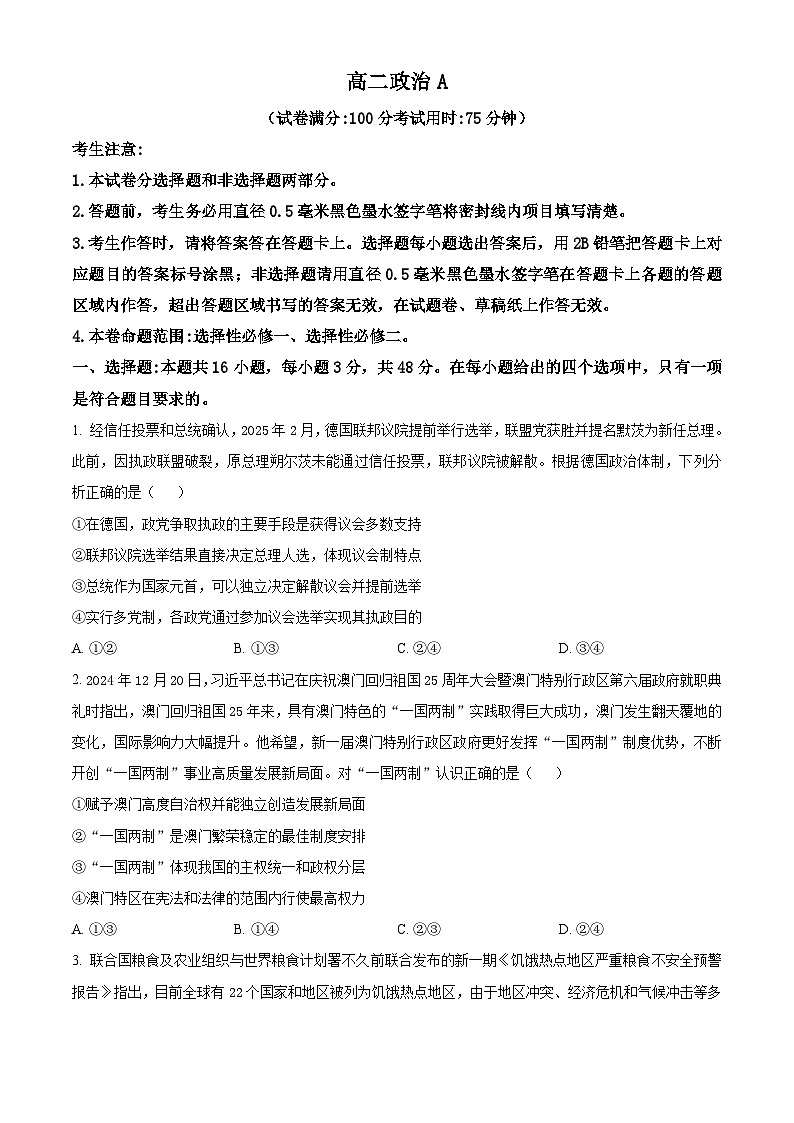 安徽省桐城中学等校2024-2025学年高二下学期5月联考政治试题第1页