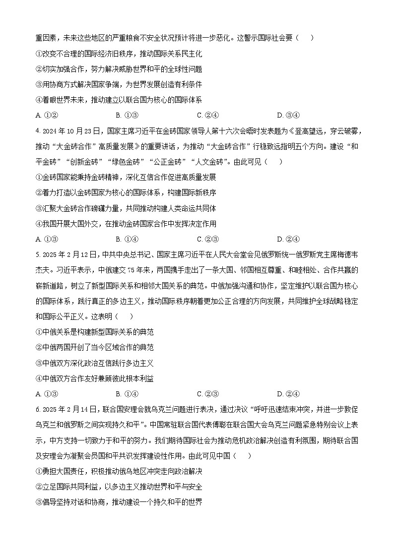 安徽省桐城中学等校2024-2025学年高二下学期5月联考政治试题第2页