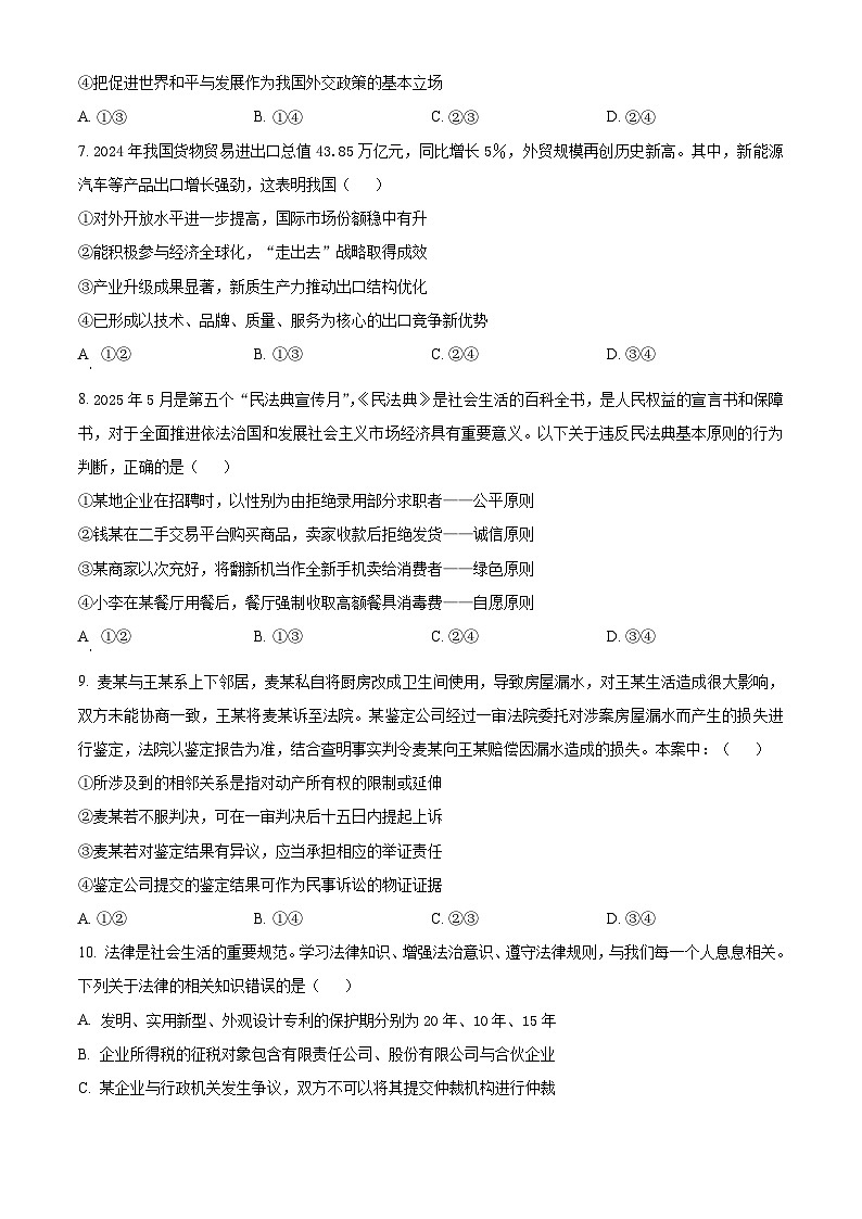 安徽省桐城中学等校2024-2025学年高二下学期5月联考政治试题第3页