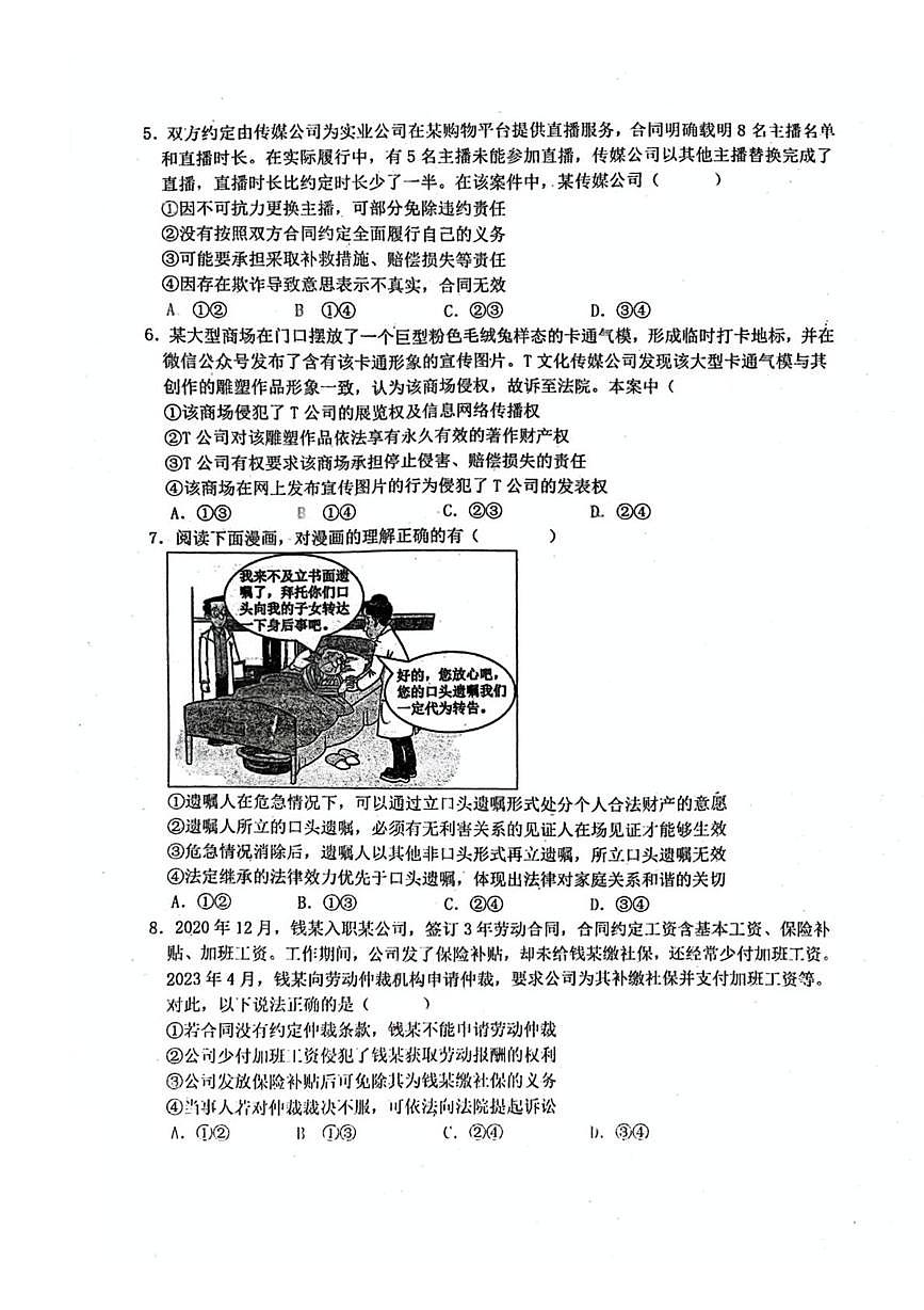 广东省江门市蓬江区省实学校2024-2025学年高二下学期5月月考政治试题第2页