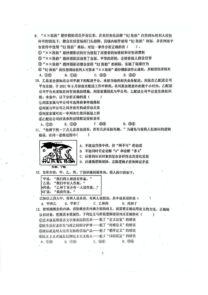 广东省江门市蓬江区省实学校2024-2025学年高二下学期5月月考政治试题第3页