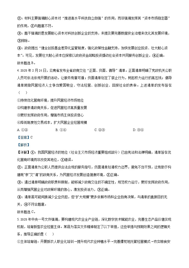 广东省惠州五校2024-2025学年高二下学期第二次联考（期中）政治试卷（解析版）第3页