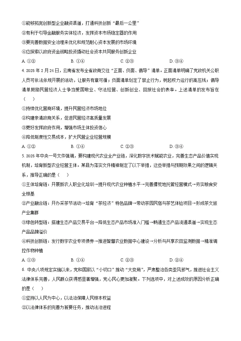 广东省惠州五校2024-2025学年高二下学期第二次联考（期中）政治试卷（原卷版）第2页