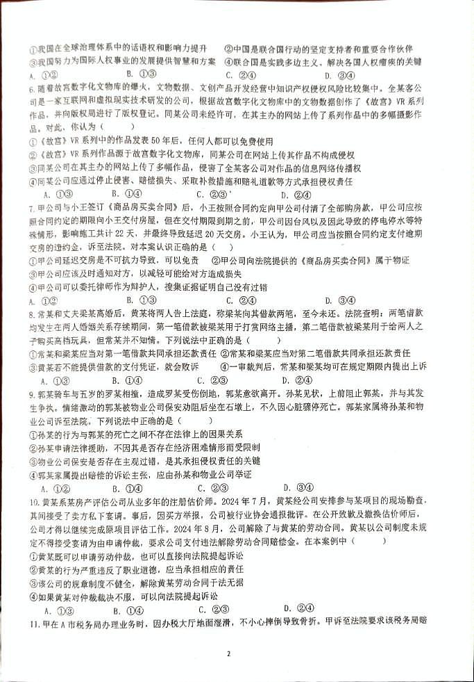 广东省汕头市潮阳一中明光学校2024-2025学年高二下学期5月月考政治试题第2页