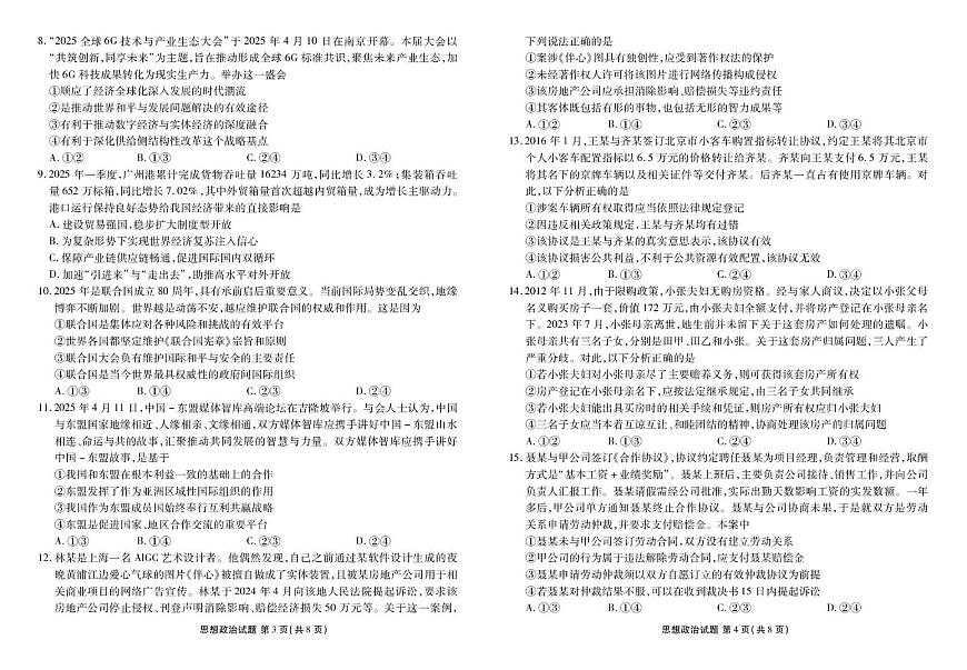 高二政治电子文件（2024-2025学年度高二年级5月联考） 高二政治正文（2024-2025学年度高二年级5月联考）第2页