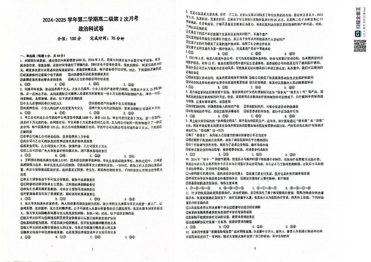 广东省阳江市两阳中学2024-2025学年高二下学期5月月考政治试题第1页