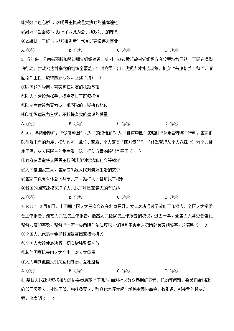 河北省沧州市泊头市第一中学2024-2025学年高一下学期5月月考政治试题第2页