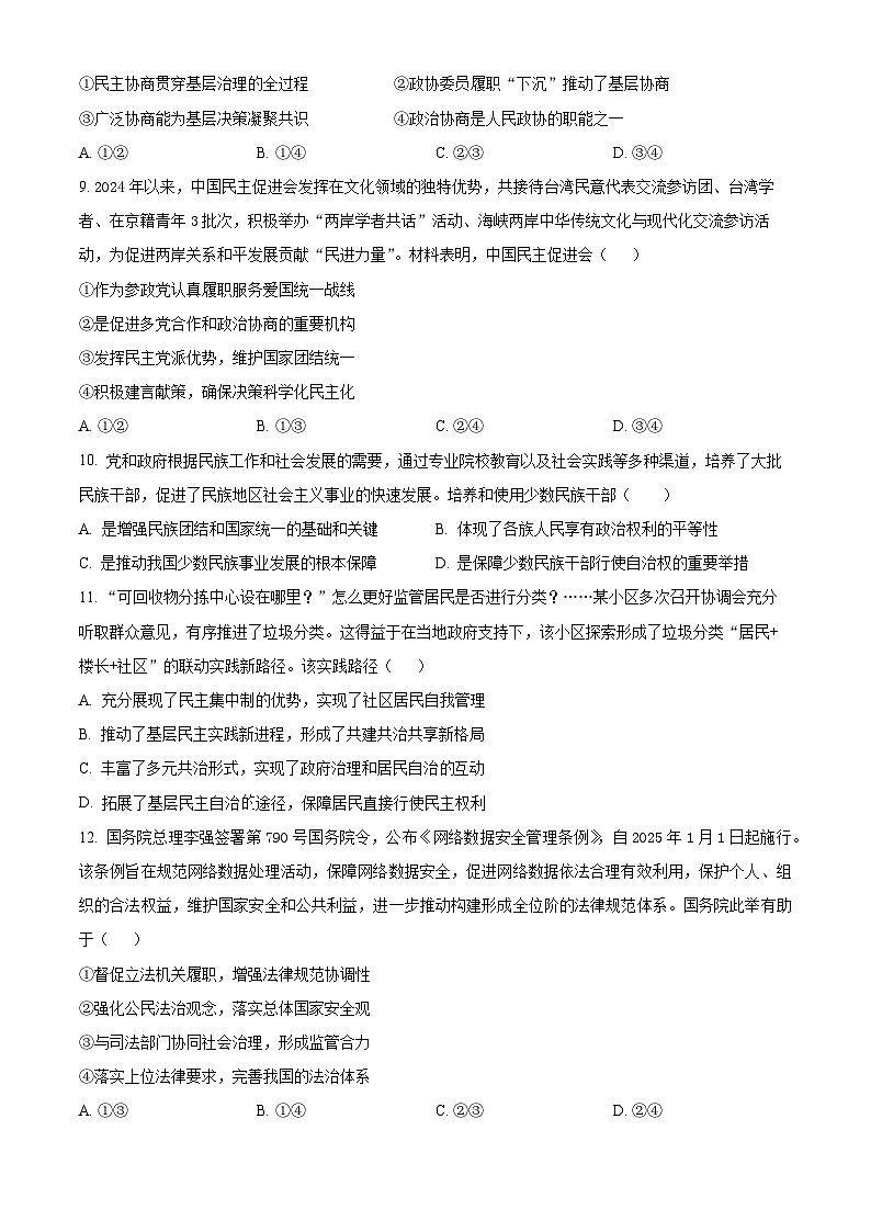 河北省沧州市泊头市第一中学2024-2025学年高一下学期5月月考政治试题第3页