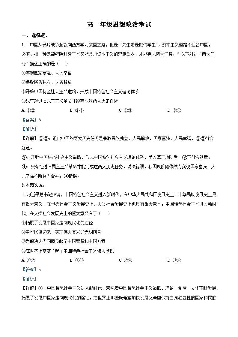 河北省保定市唐县第一中学2024-2025学年高一下学期4月期中考试政治试题（解析版）第1页