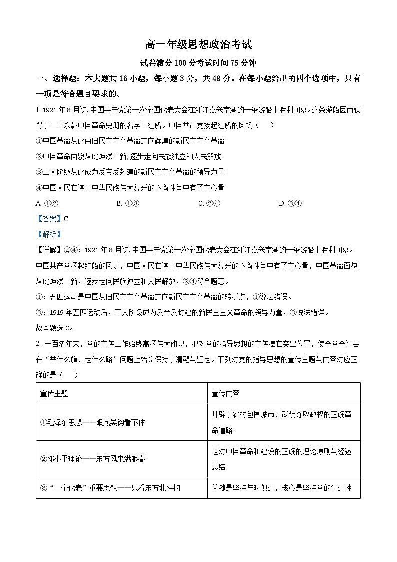 河北省衡水市冀州区河北冀州中学2024-2025学年高一下学期5月期中考试政治试题（解析版）第1页