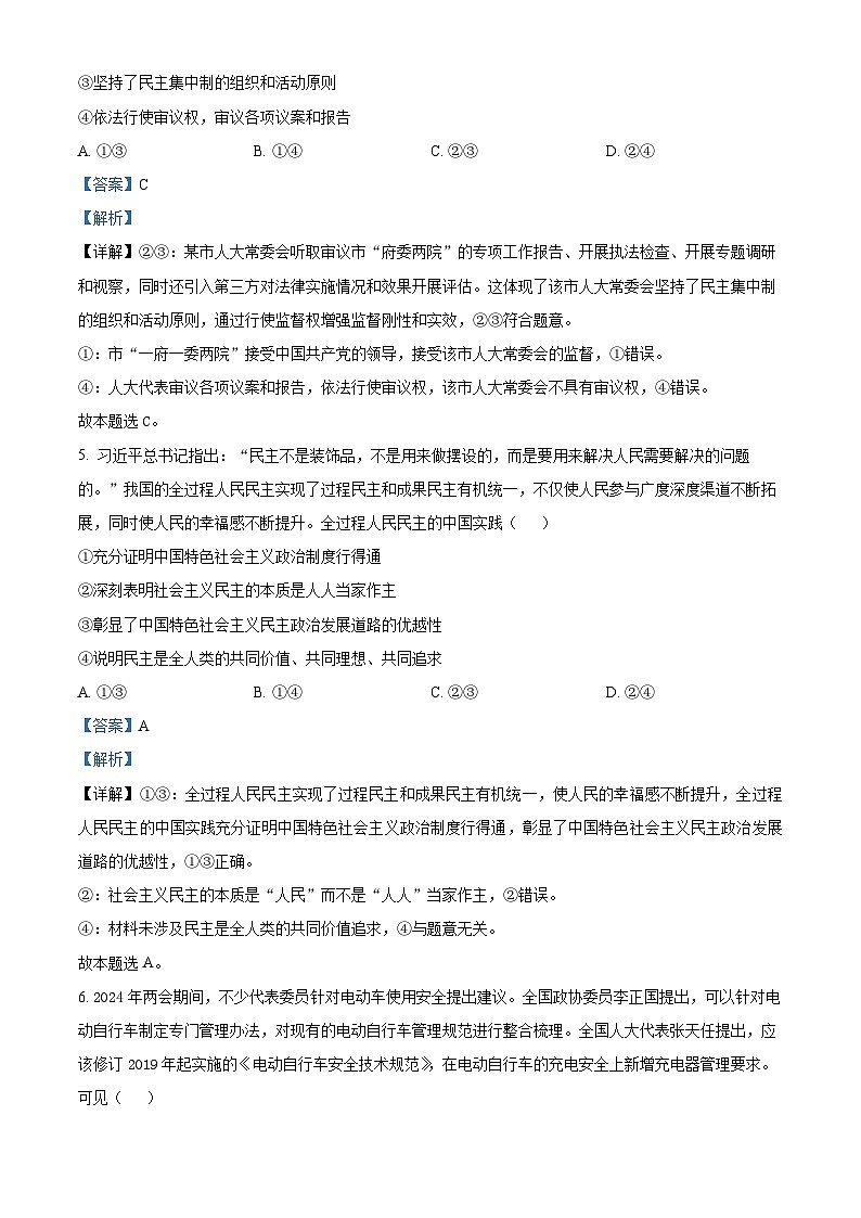 河北省衡水市冀州区河北冀州中学2024-2025学年高一下学期5月期中考试政治试题（解析版）第3页