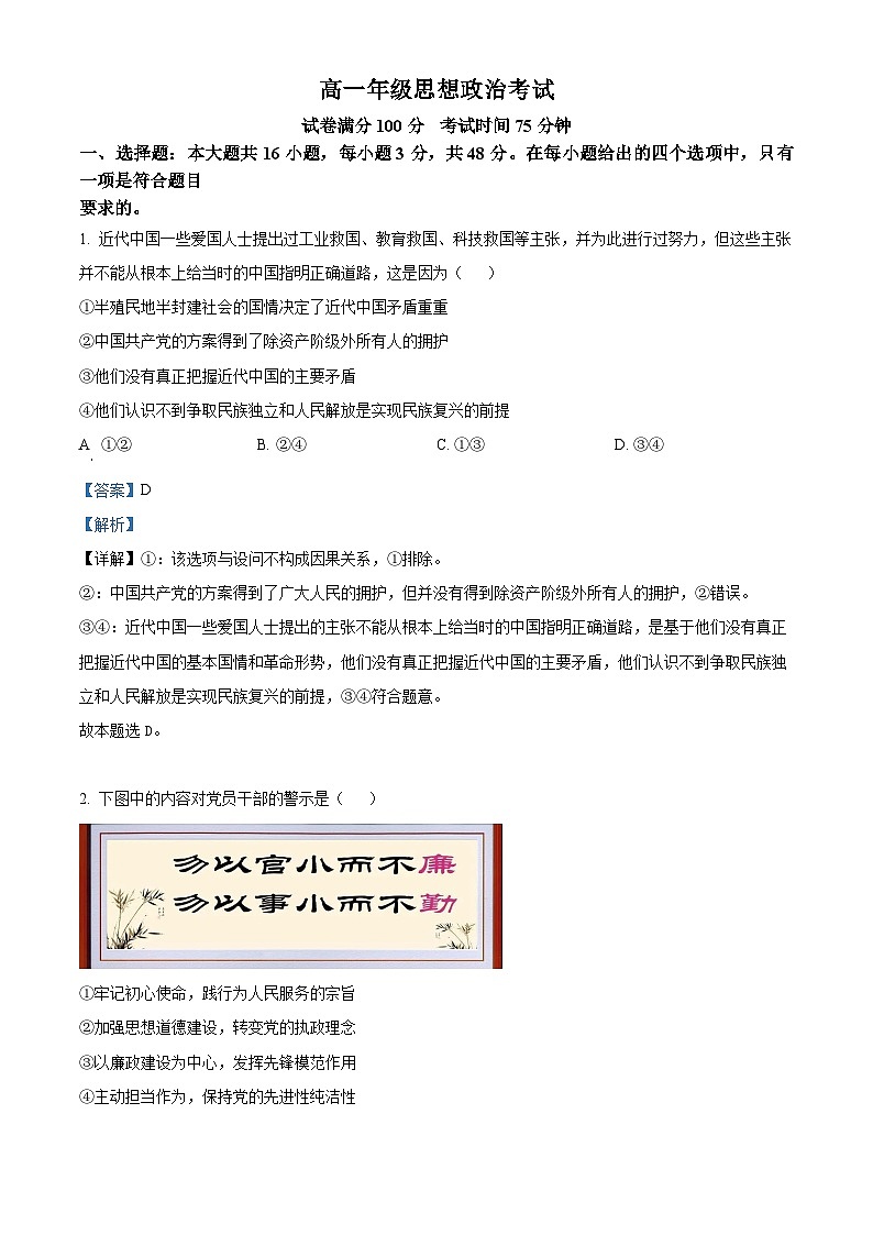 河北省廊坊市部分高中2024-2025学年高一下学期5月期中联考政治试题（解析版）第1页
