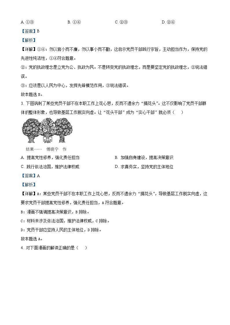 河北省廊坊市部分高中2024-2025学年高一下学期5月期中联考政治试题（解析版）第2页