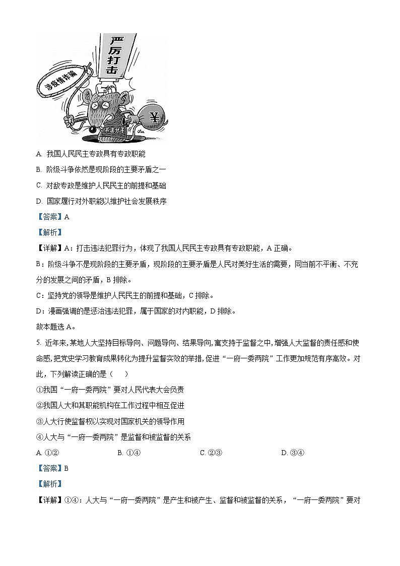 河北省廊坊市部分高中2024-2025学年高一下学期5月期中联考政治试题（解析版）第3页