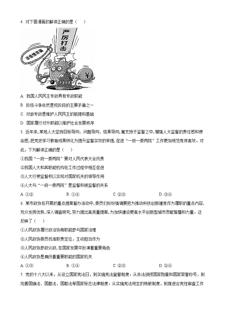 河北省廊坊市部分高中2024-2025学年高一下学期5月期中联考政治试题（原卷版）第2页