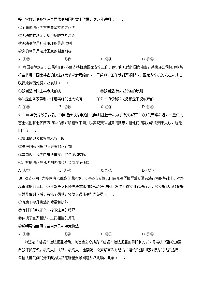 河北省廊坊市部分高中2024-2025学年高一下学期5月期中联考政治试题（原卷版）第3页