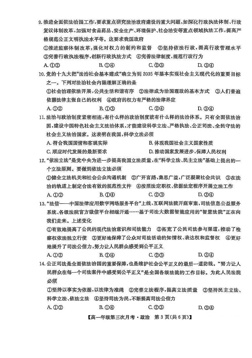 河北省沧州市四县联考2024-2025学年高一下学期6月月考政治试题第3页