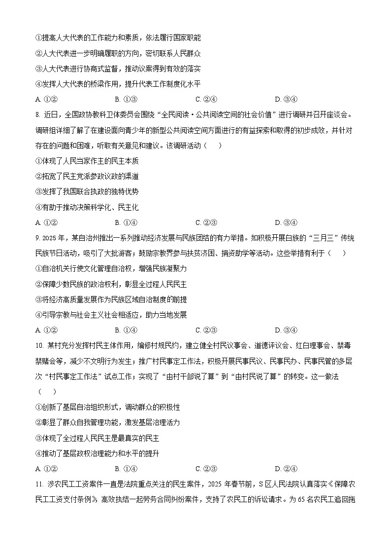 河北省邯郸市多校联考2024-2025学年高一下学期5月月考政治试题第3页