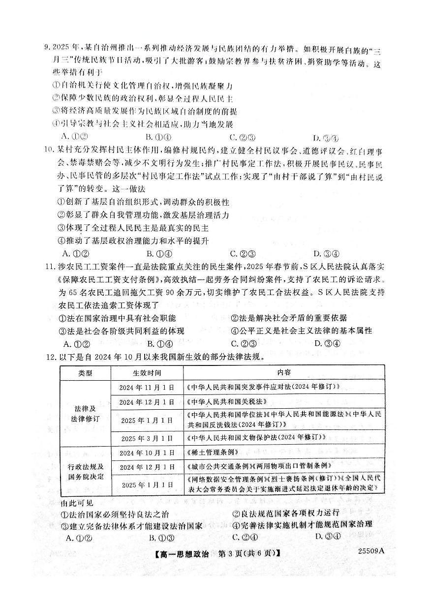 河北省邯郸市多校联考2024-2025学年高一下学期5月月考政治试题第3页