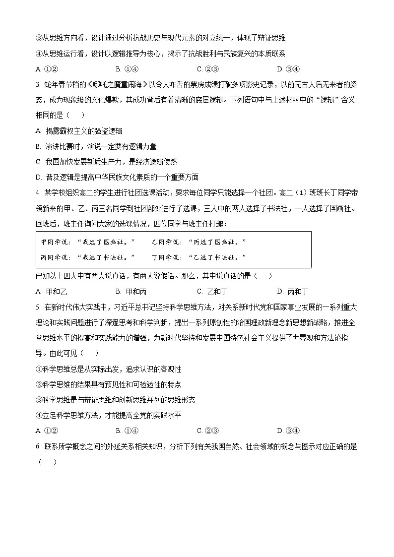 河北省衡水市河北枣强中学2024-2025学年高二下学期期末考试政治试题第2页