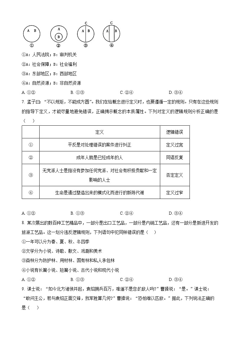 河北省衡水市河北枣强中学2024-2025学年高二下学期期末考试政治试题第3页