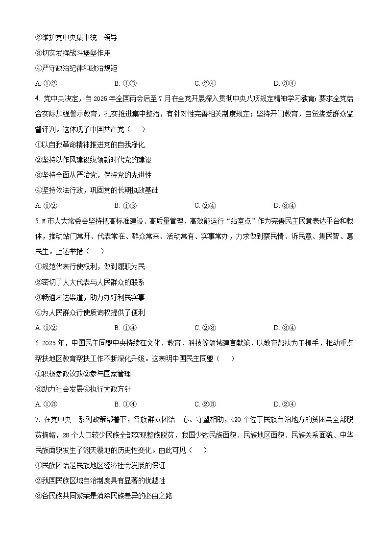 河北省廊坊市文安县部分学校2024-2025学年高一下学期5月联考政治试题第2页