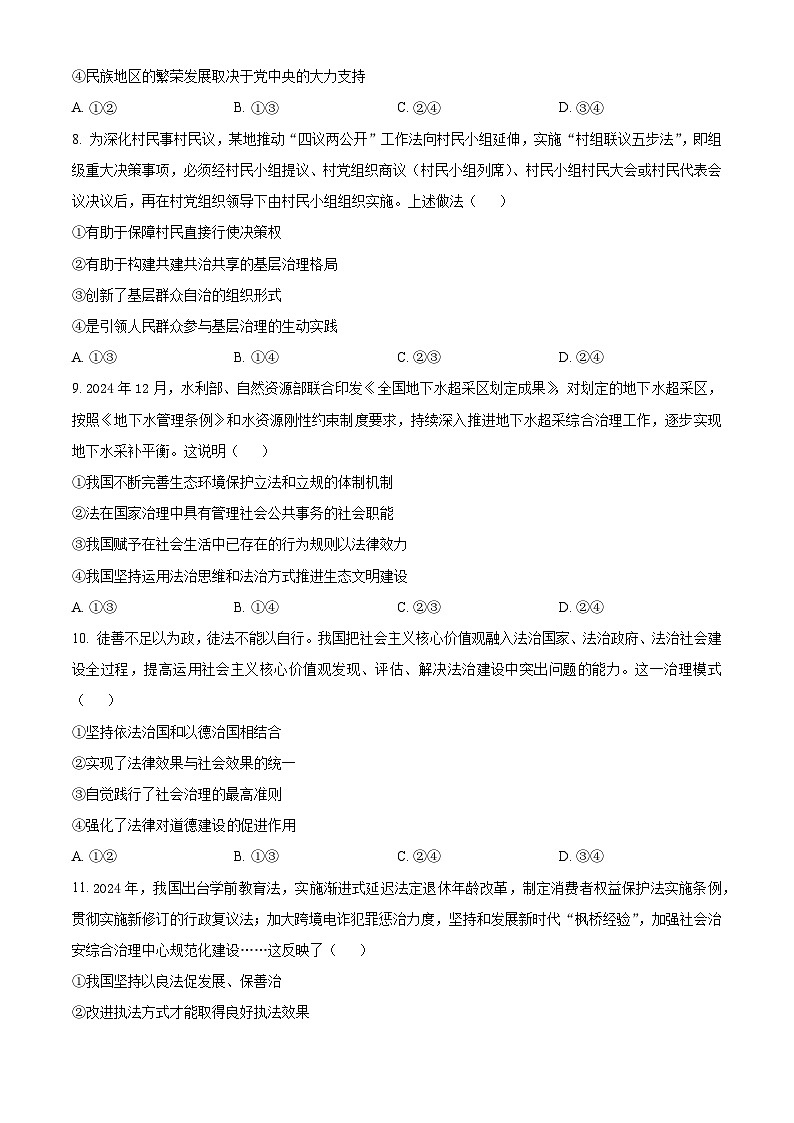 河北省廊坊市文安县部分学校2024-2025学年高一下学期5月联考政治试题第3页