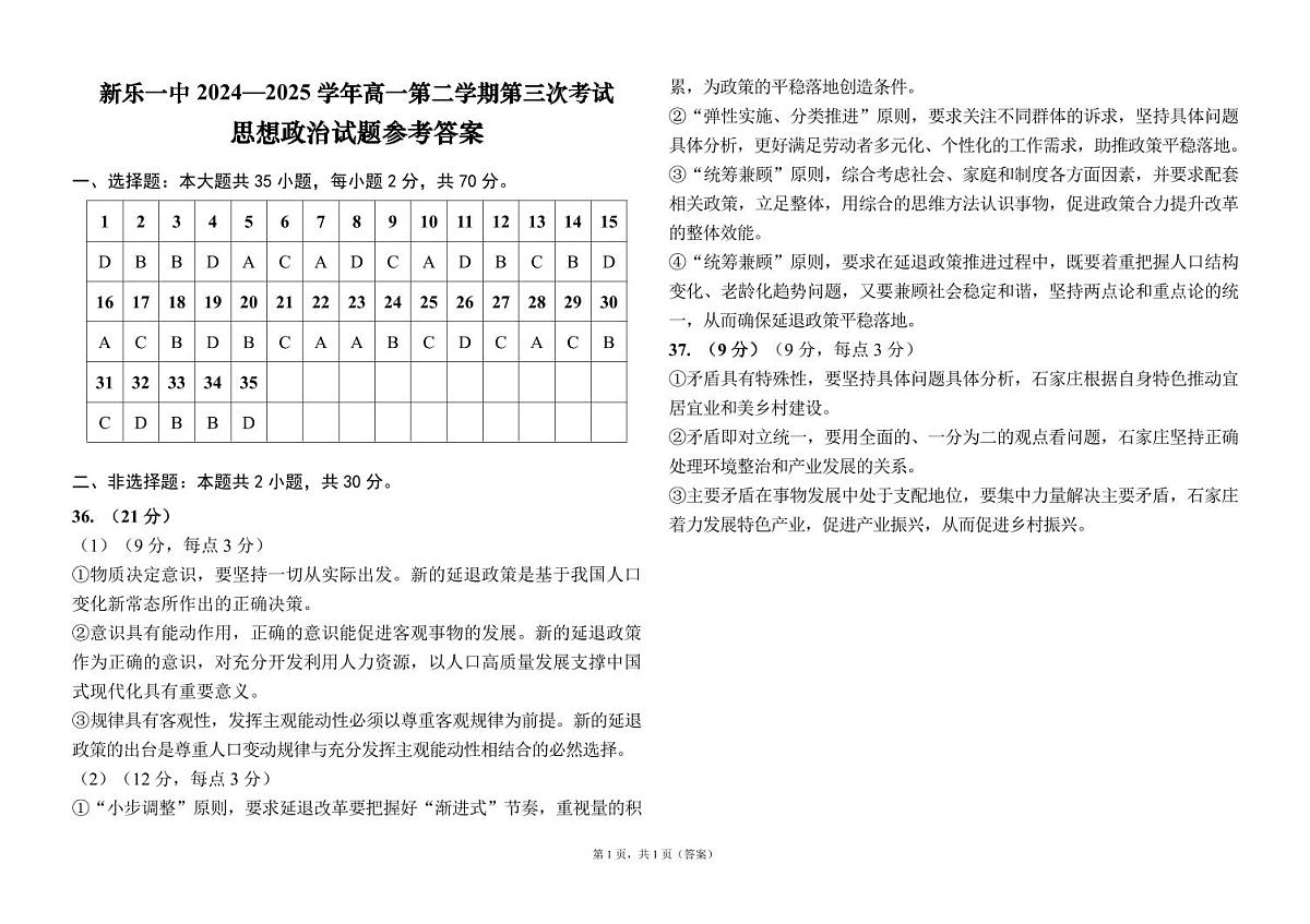 （答案)2024高一第二学期第三次考试第1页