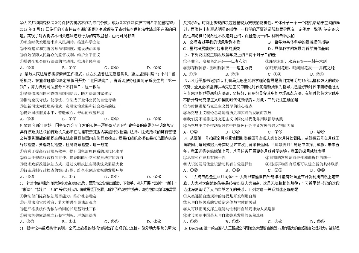 河北省石家庄市新乐市第一中学2024-2025学年高一年级下学期5月月考政治试题第2页
