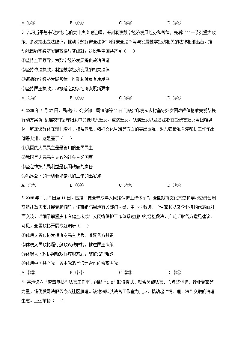 河南省TOP二十名校2024-2025学年高一下学期5月调研政治试题（B）第2页