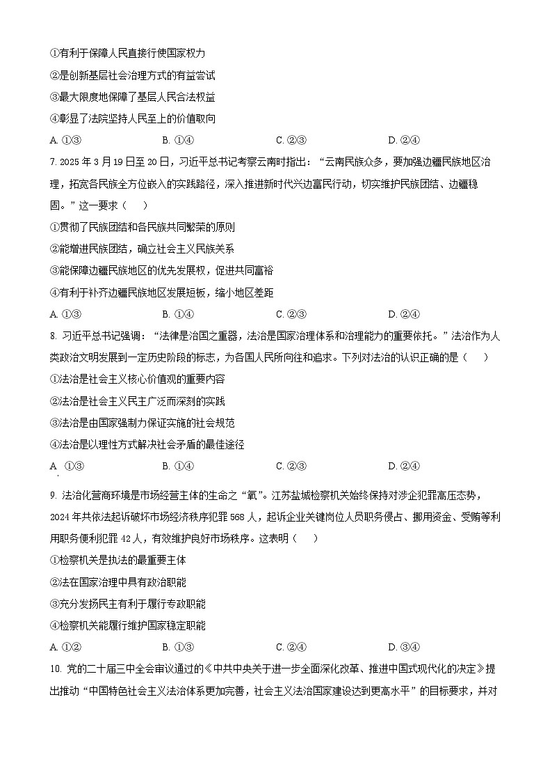 河南省TOP二十名校2024-2025学年高一下学期5月调研政治试题（B）第3页