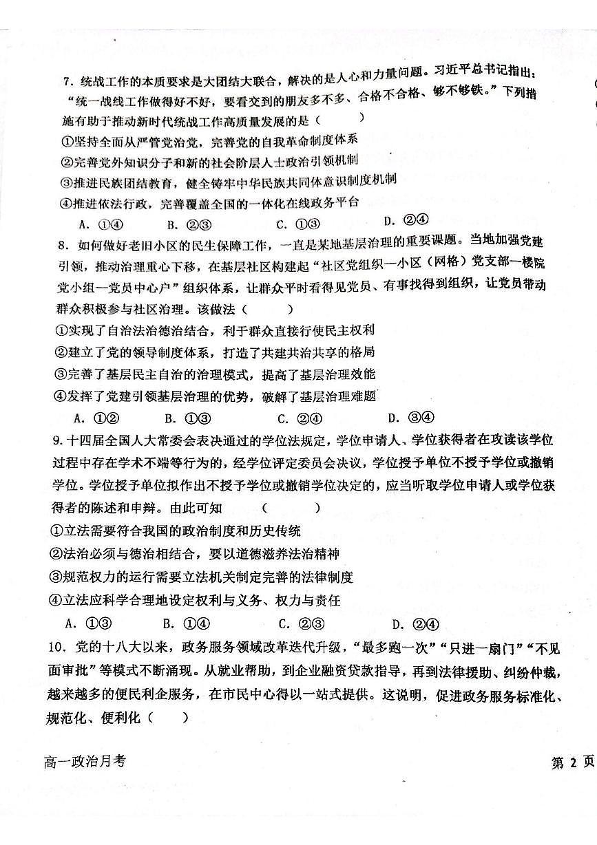 河南省南阳市邓州市第一高级中学校2024-2025学年高一下学期5月月考政治试题第3页
